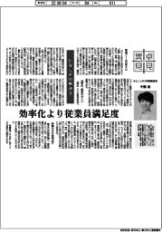 卓見異見/むなしさの解決法 オエノンHD常勤監査役・中瀬縁