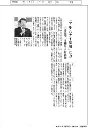 三井化学、「アルムナイ採用」に力 多様な人材確保