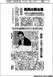 開発の舞台裏 中小企業優秀新技術・新製品賞(4)優秀賞