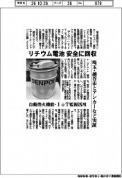 埼玉・越谷市とアンカーなど実証 リチウム電池安全に回収