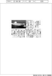 ジャパンマリンユナイテッド コンテナ船引き渡し 積載能力と航海性能向上