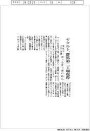 ヤクルト、群馬第二工場取得 ポッカサッポロから