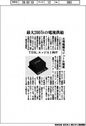 TDK、エッジAI向け小型電源モジュール量産 最大200アンペアの電流供給