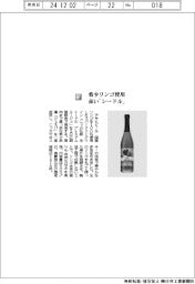 アサヒビール/希少リンゴ使用 赤い「シードル」