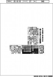 富山県機電工業会青年部会、創立30周年式典開催