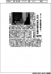 自民、代替財源を検討 ガソリン暫定税率廃止へ