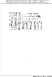 シンフォニアテクノロジー、2子会社4月合併 エンジ・サービス強化