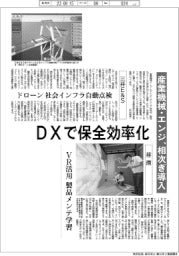 産業機械・エンジ、DXで保全効率化