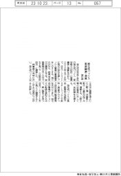 旭化成、旭化成パックスの事業譲渡・清算決定