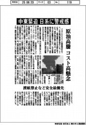 原油高騰コスト高懸念 中東緊迫、日系に警戒感