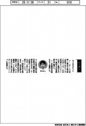経営ひと言/横浜市立大学・寺山慧准教授「AIからヒント」