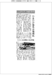 D&D、レンタカーアップ車両を再利用 海外市場開拓