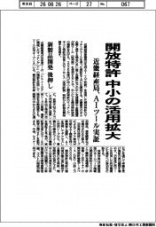 近畿経産局、開放特許 中小の活用拡大 AIツール実証 新製品開発後押し