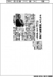 オモビオ、新興協業に意欲 独コンチネンタルから独立 日本で成長狙う
