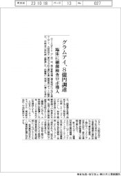 グラムアイ、8億円調達 臨床に細菌検査ロボ導入