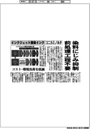 コニカミノルタ、インクジェット捺染インク 染料にじみ抑制 前処理工程不要 コスト・環境負荷を低減