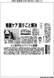 未来けん引するNEXTカンパニー(37)アルケア 看護ケア・困りごと解決