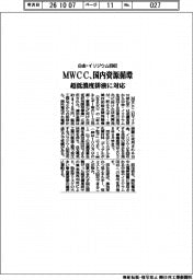 MWCC、白金・イリジウム回収 国内資源循環 超低濃度排液に対応