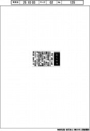 【おくやみ】川本弘氏(元住友商事常務、元住商情報システム〈現SCSK〉社長)