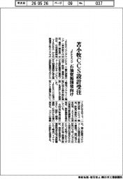 JFEエンジニアリング、苫小牧CCS設計受注 石油資源開発向け