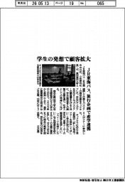 JR東海バス、学生の発想で顧客拡大 旅行企画で産学連携
