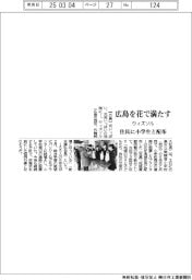ウィズソル、広島を花で満たす 住民に小学生と配布