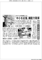 大手から出向起業の2社 「中小を応援」機動力を発揮 部品調達・人手不足 ITで課題解決