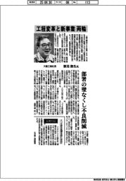 インタビュー/大豊工業社長・新美俊生氏 工程変革と新事業両輪