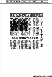 SMAS、東海地域で中古EV運用 岐阜・輪之内町と連携