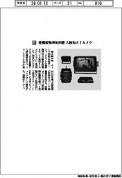 青木製作所/建機接触事故回避 人検知AIカメラ