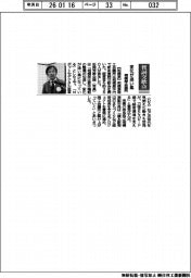 相模原商工会議所が賀詞交歓会 変化が追い風
