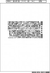 産業春秋/赤心報国が意味するもの