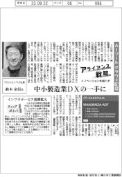 イノベーションを起こすアライアンス戦略/クロスコンパス AIツール、クラウド配信