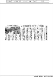大人世代向けのVR交通安全コンテンツ実証 アイシン、愛知・刈谷市と