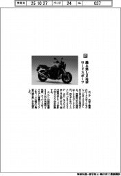 ホンダ/操る楽しさ追求 ロードスポーツ