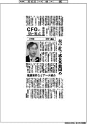 CFOの視点/三井物産・田中誠氏