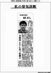 本社定点観測/私の景気診断/富士電波工業