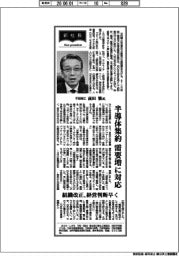 新社長登場/平田機工・前田繁氏 半導体集約 需要増に対応
