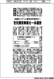 経産省、全固体リチウム電池30年実用化へ 官民開発事業を一体運営