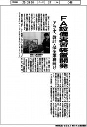 アラオ、FA設備実習装置開発 設計・保全業務向け