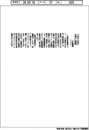 JR西日本宮島フェリー/「みせん丸」来月に就航