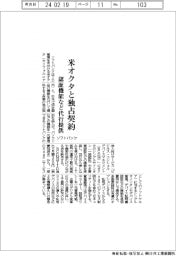 ソフトバンク、米オクタと独占契約 認証機能など代行提供
