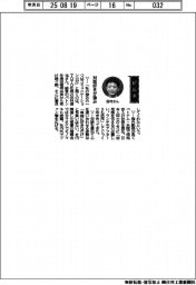 経営ひと言/TOTO・田村信也社長「対話好きが強み」