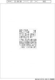 信州大など信州アライアンス設立