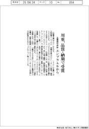 川重、エンブラエルから 品質・納期受賞 主翼部材供給