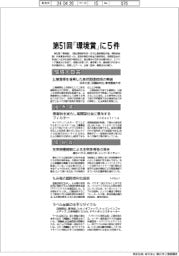 第51回環境賞に5件