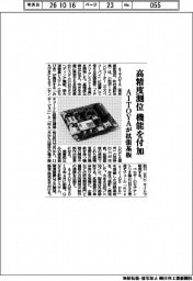 AITOYA、拡張基板で高精度測位 機能を付加