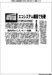 量子産業化への道(上)エコシステム構築で先鞭