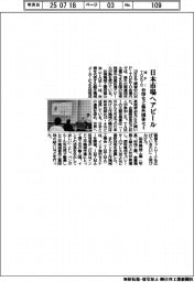 MFーTokyo、日本市場へアピール 台印など海外団体セミ