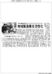 ふくおかFG、地域製造業を活性化 子会社通じ中小マッチング